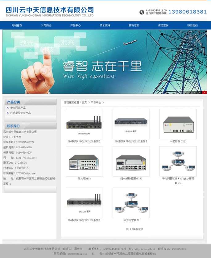 dedecms高端大气蓝色风格企业源码产品列表页