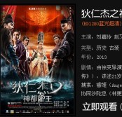 jquery SuperSlide插件打造八屏电影网站首页焦点图幻灯片代码