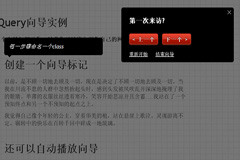 jQuery提示和网站向导插件下载，有详细的使用说明