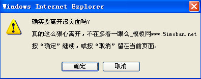 js onbeforeunload()--窗口关闭提醒函数