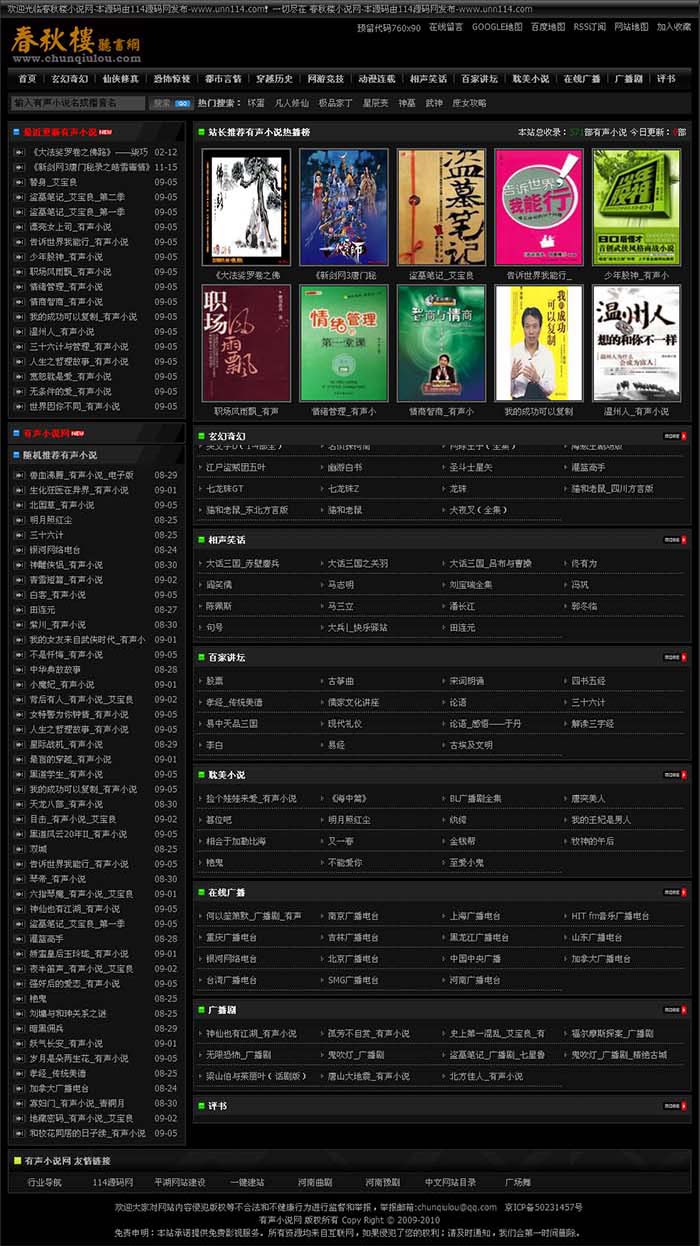 小说网站源码首页