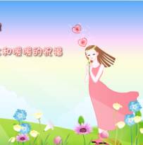 草原春天思恋透明flash下载