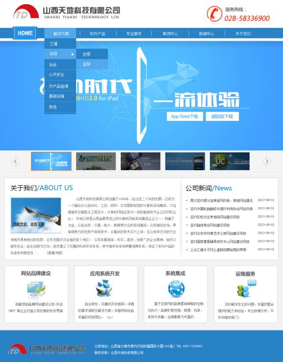 监控系统企业网站PSD模板