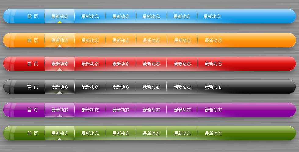 网页导航栏按钮PSD源文件