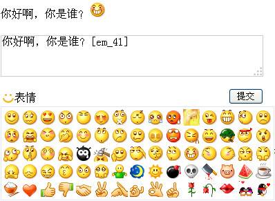 QQ评论留言插入表情的jquery插件