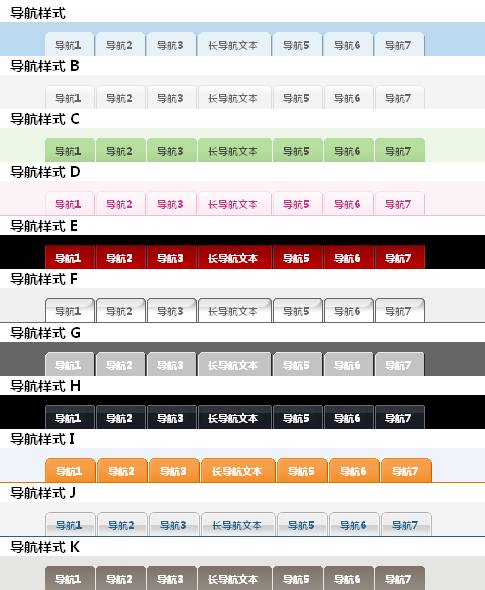 tab选项卡式网站导航栏