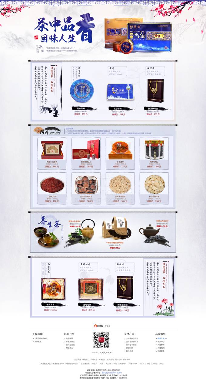 电子商城PSD模板