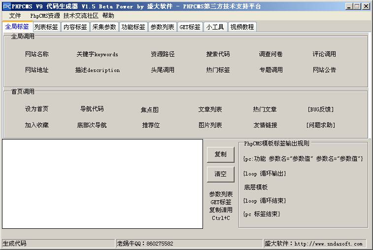 phpcms V9 代码生成器