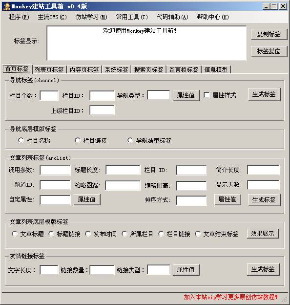 Monkey织梦建站工具箱