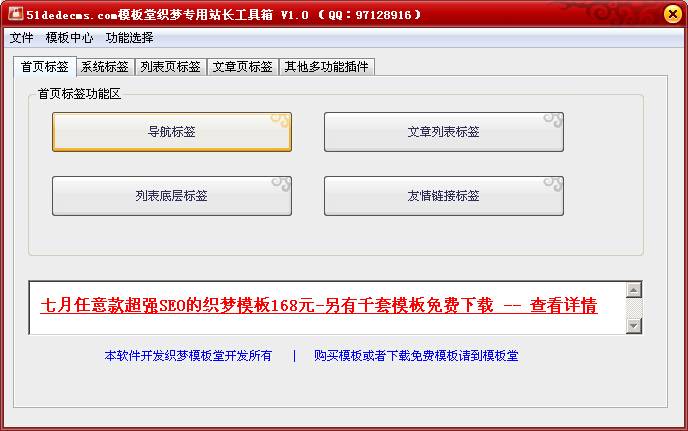模板堂织梦专用站长工具箱