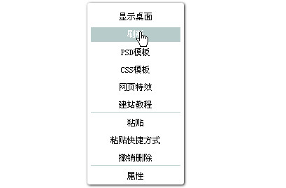 简单jQuery右键弹出菜单特效