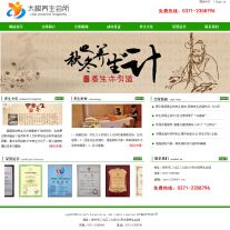 养生会所网站模板PSD分层