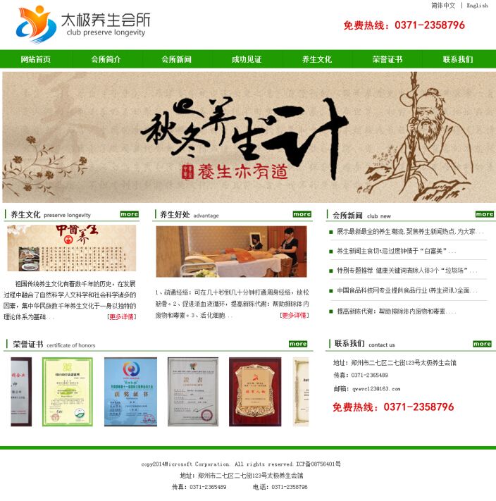 养生会所网站模板