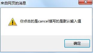 alert,confirm,prompt JS常用提示框