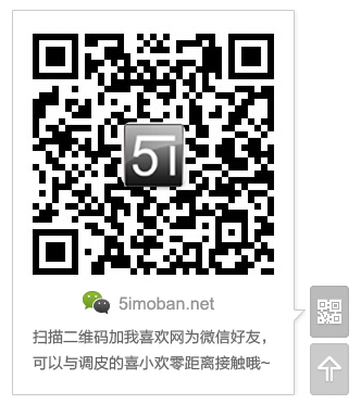 带二维码扫描的jQuery返回顶部插件