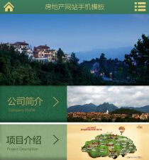 房地产网站手机模板
