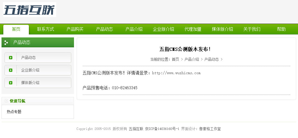 五指CMS个人模板内容页