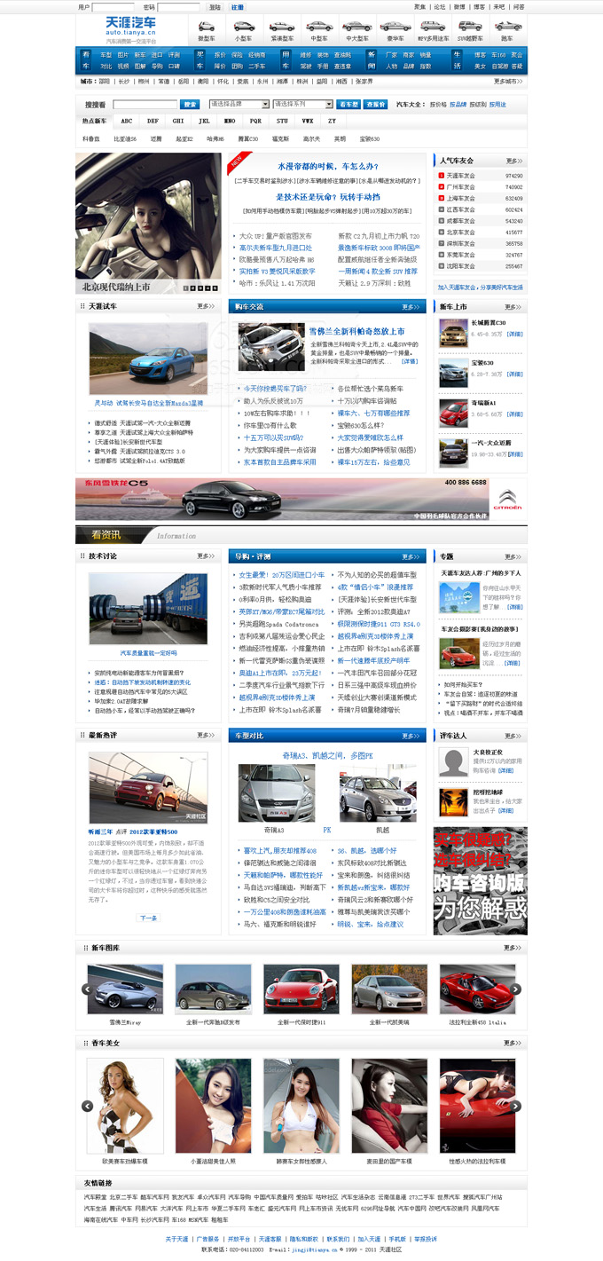 汽车门户网站模板