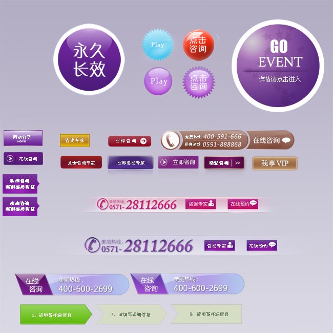 网页元素和网页按钮PSD素材