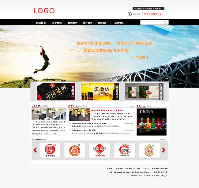 酒水网站PSD模板