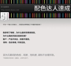 看懂了就成为了配色达人