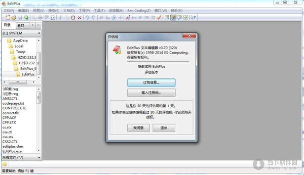 EditPlus注册码生成器