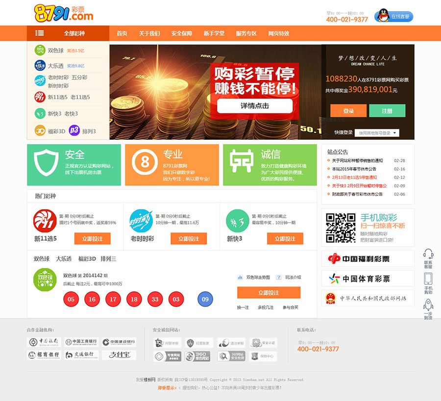 彩票网站模板