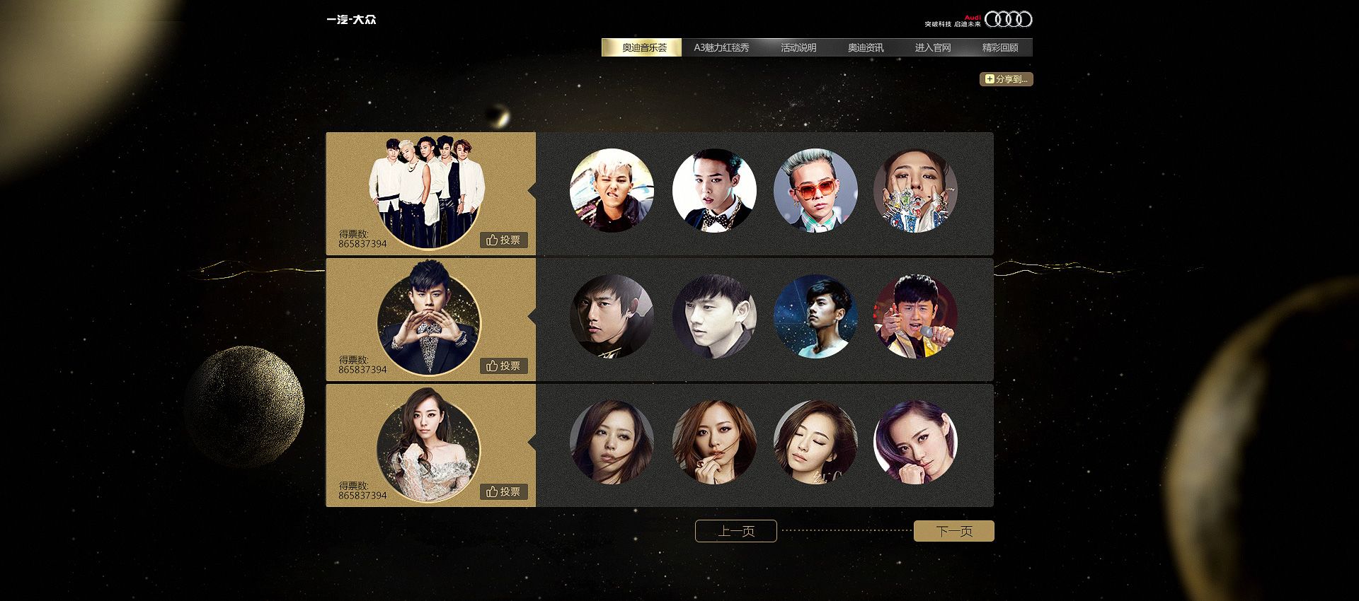 奥迪A3 音乐汇专题页设计3