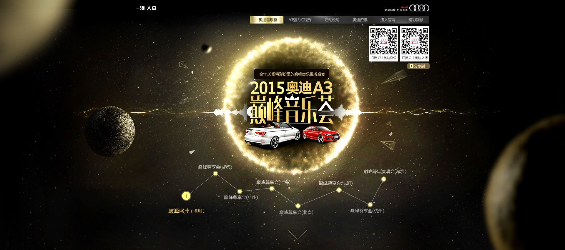 奥迪A3 音乐汇专题页设计4