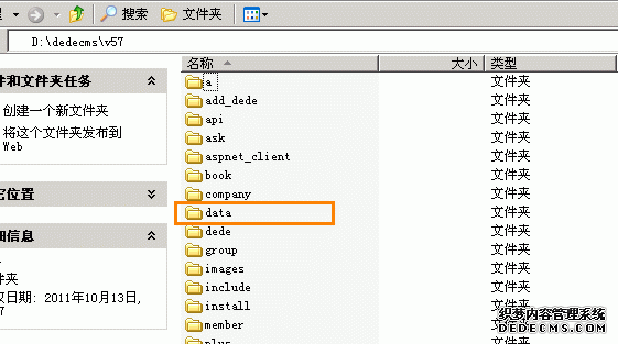 dede织梦data目录正确迁移及引起的问题解决方法