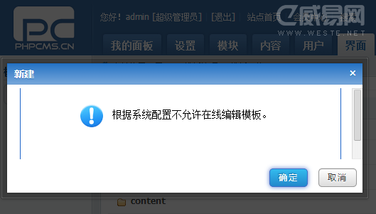PHPCMS开启后台编辑模板,PHPCMS在线编辑模板