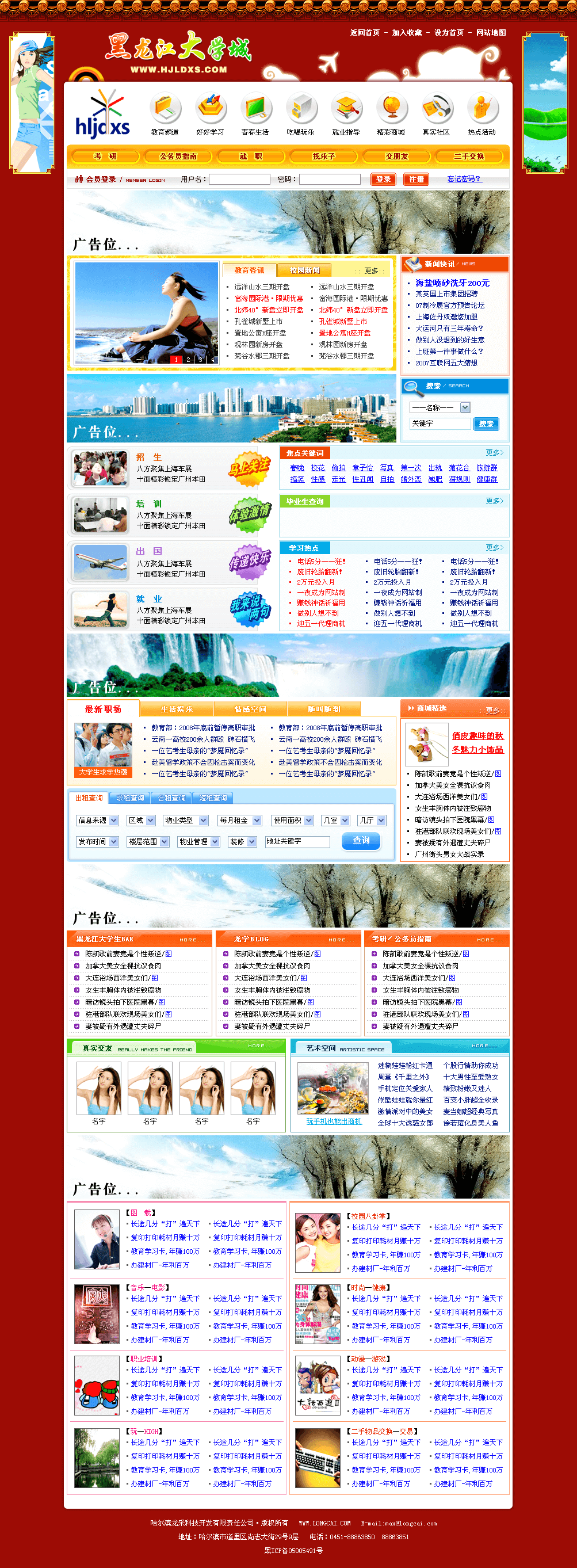 大学生门户网站PSD模板