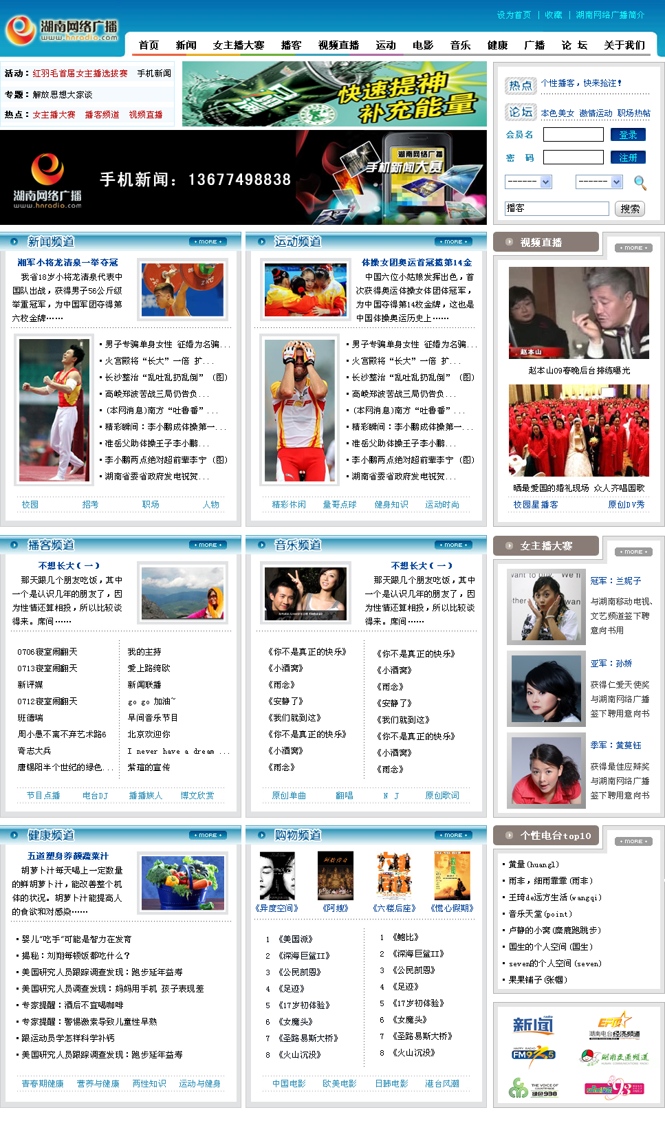 网络广播网站模板新闻专题效果图