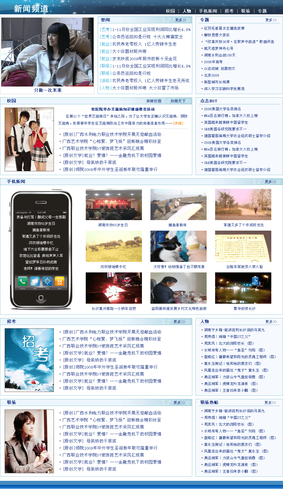 网络广播网站模板新闻频道效果图