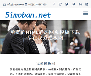 响应式html静态企业网站模板