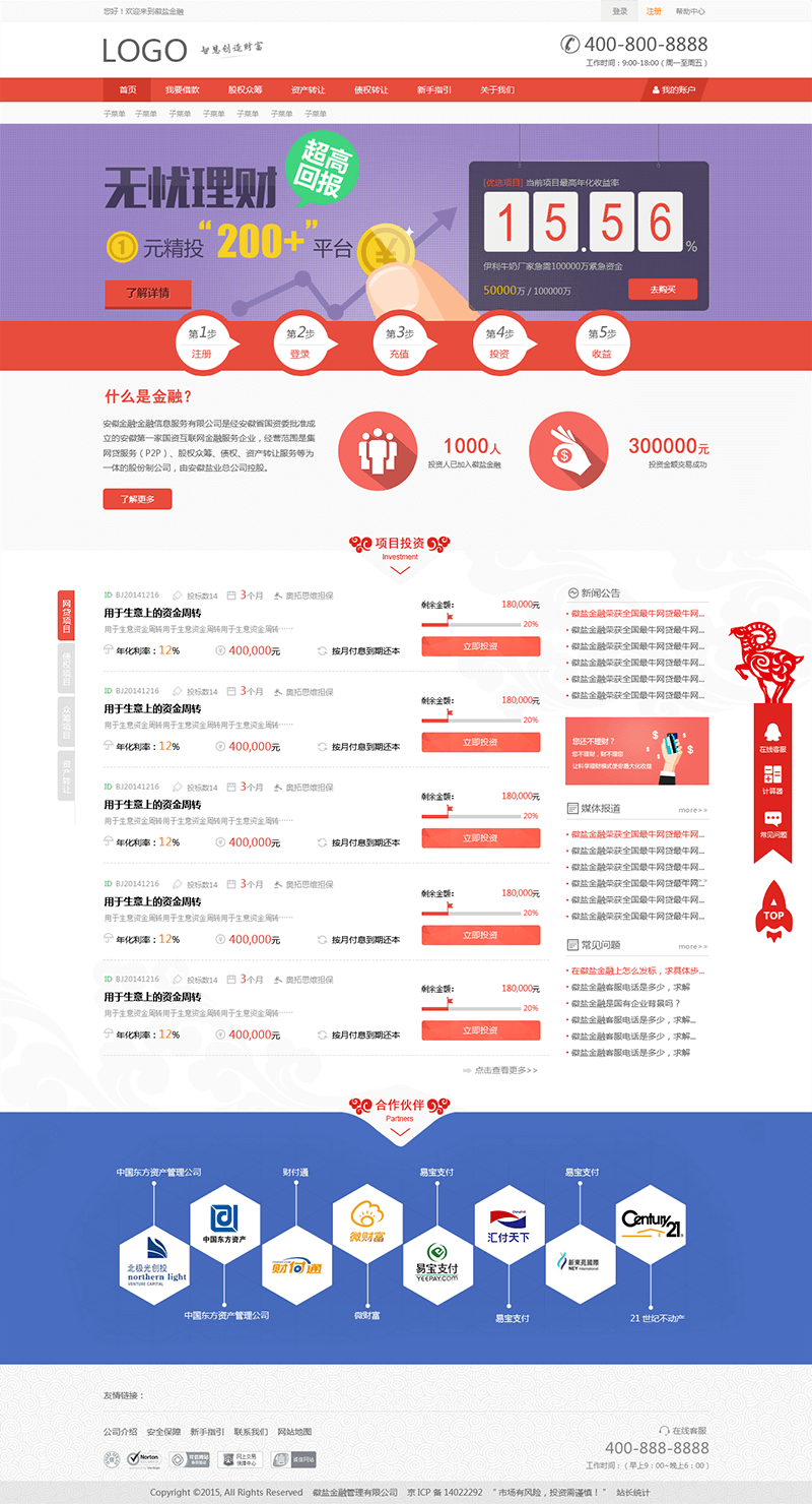 P2P网贷公司网站PSD模板首页效果图