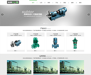 subtor机械制造网站响应式模板