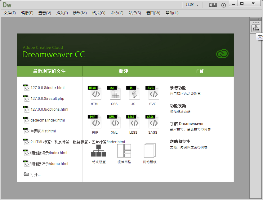 Adobe Dreamweaver CC汉化版破解版