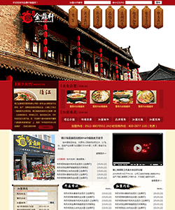 古典餐饮公司企业网站PSD模板