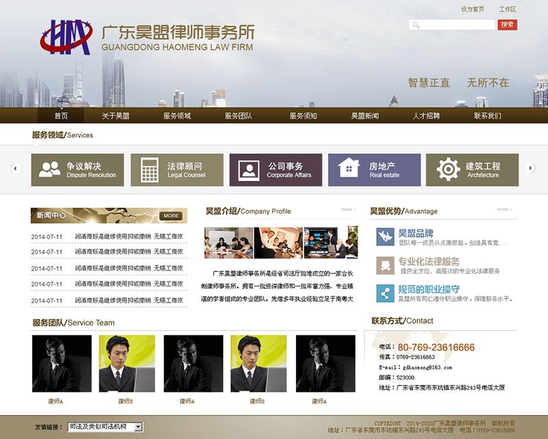 律师网站PSD模板