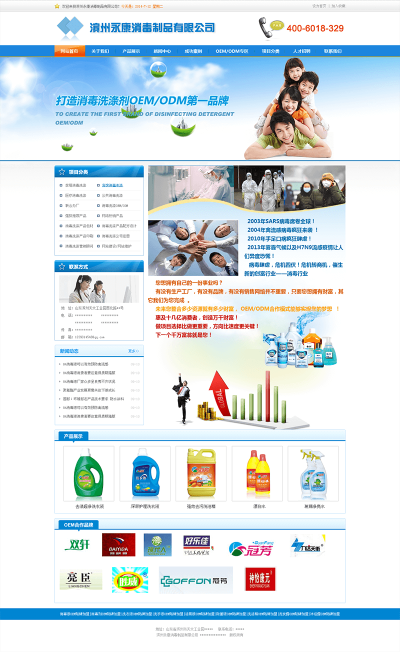 消毒制品有限公司企业网站PSD模板