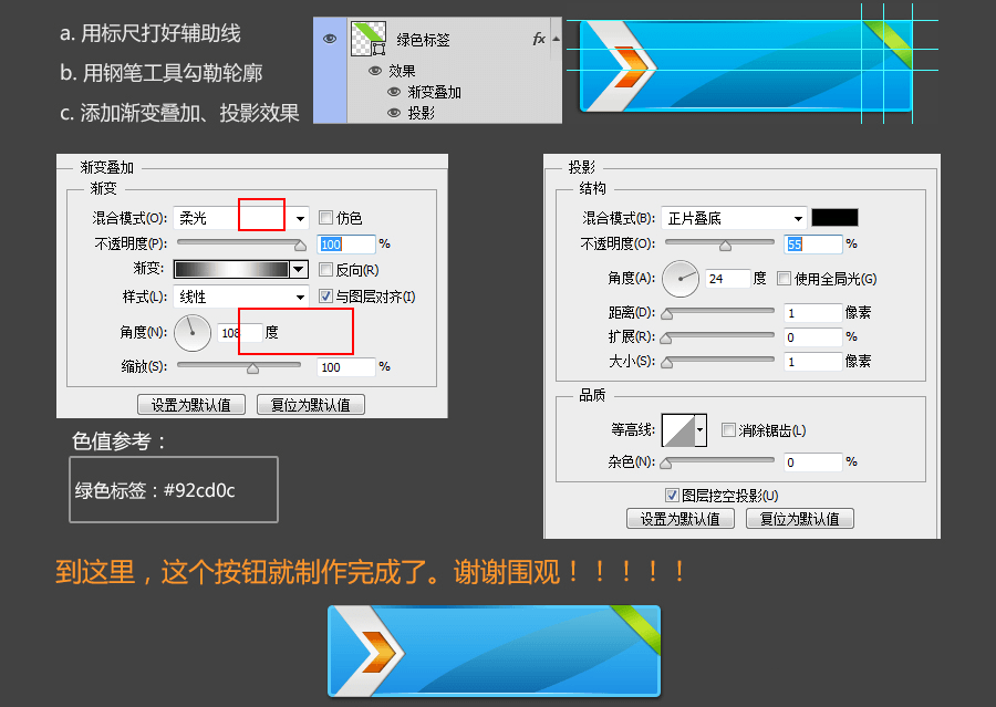 PS制作质感的网页按钮