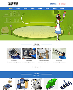 保洁公司企业网站PSD模板