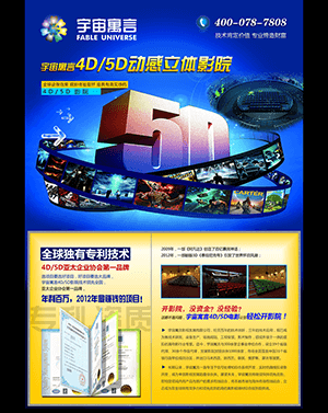 影视公司5D电影专题页PSD网站模板