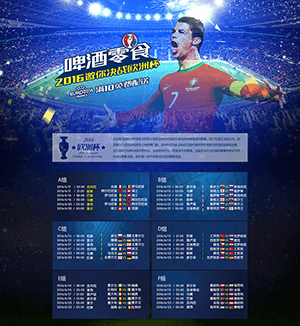 欧洲杯主题的啤酒零食网站PSD模板