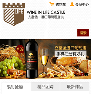 红酒商城手机网站html模板