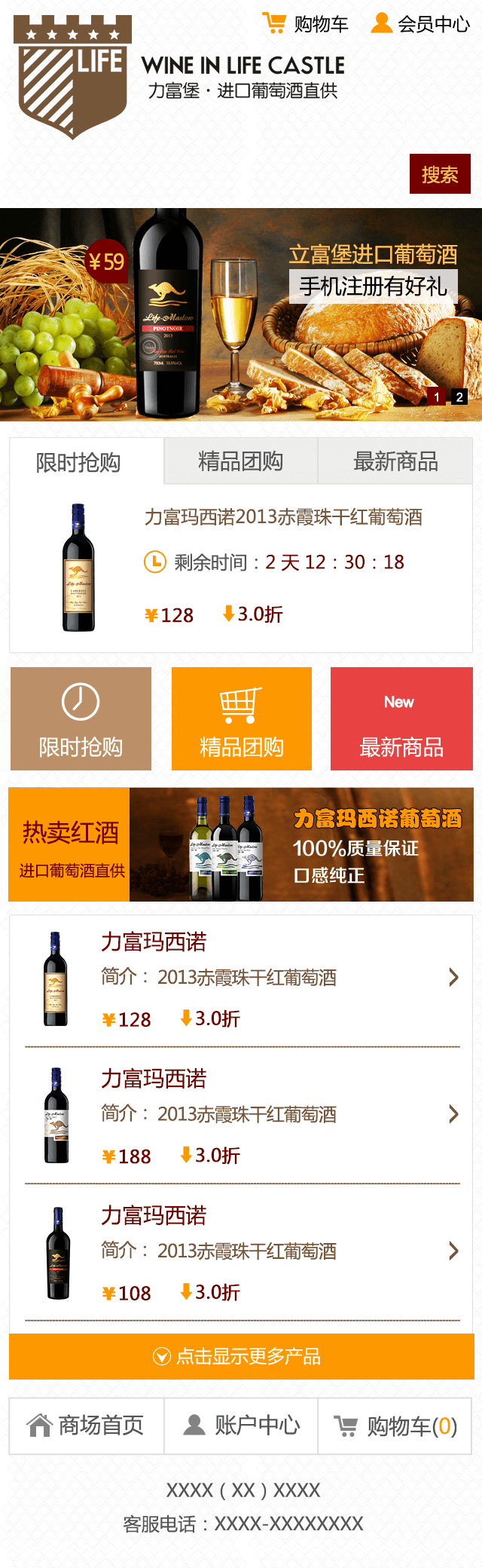 红酒手机站模板