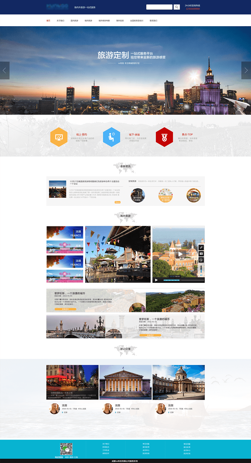 旅行社网站PSD模板