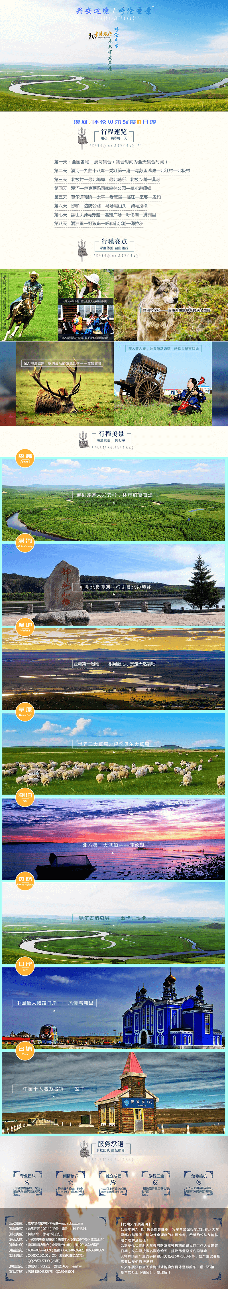 旅游网站专题页PSD模板