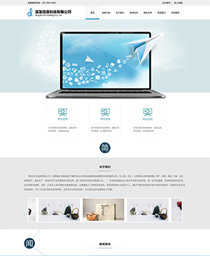 扁平化科技公司企业网站PSD模板